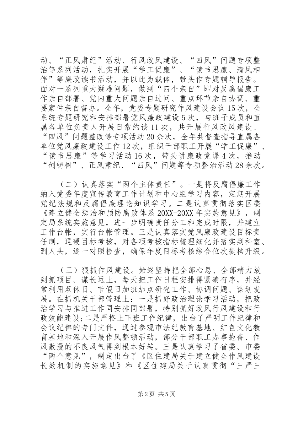 2024年住建局局长述责述廉述法报告_第2页