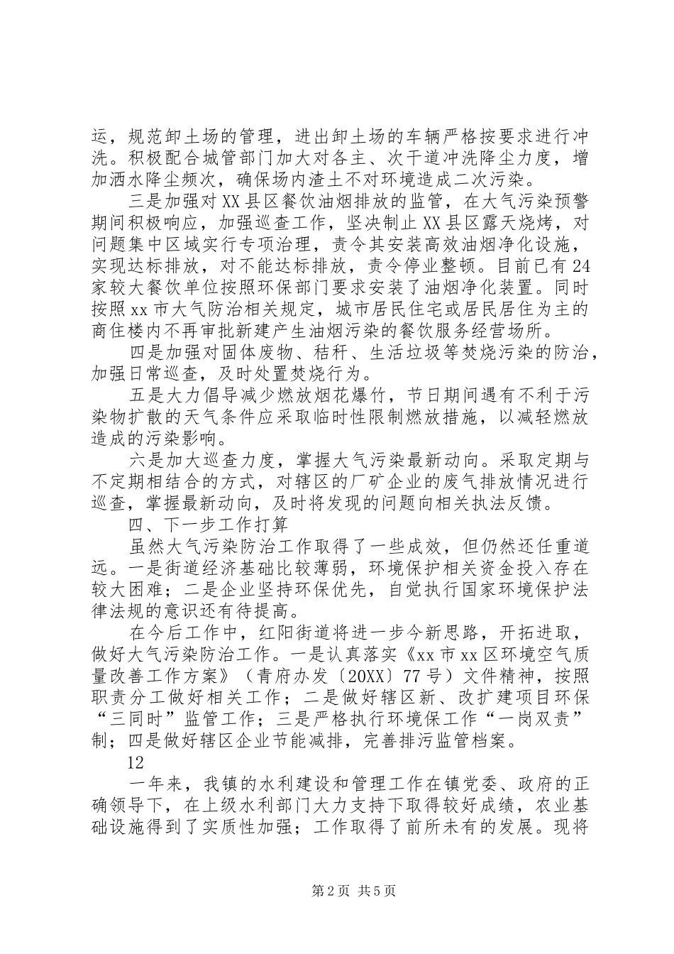 2024年街道大气污染防治工作总结_第2页