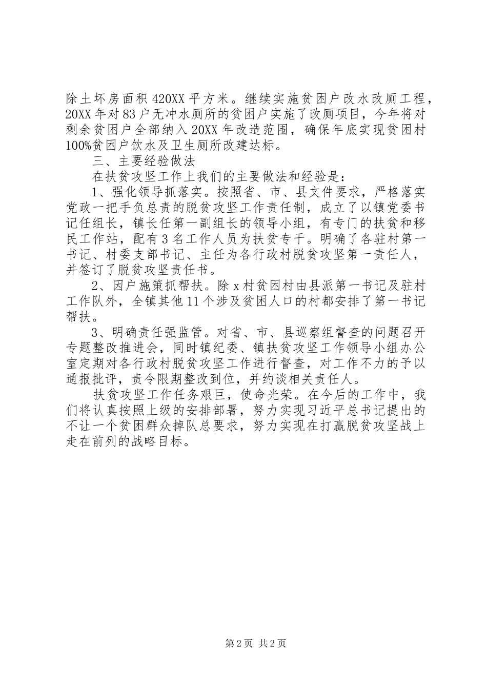 2024年镇脱贫攻坚工作情况汇报_第2页