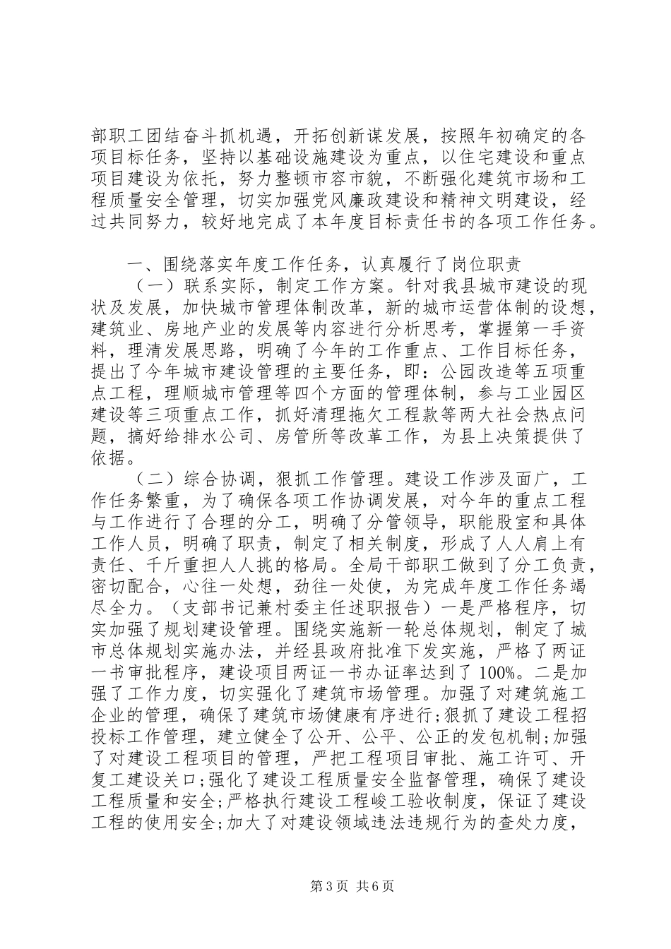 2024年住建局局长述职报告范文_第3页