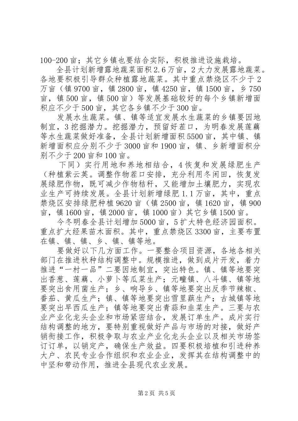 2024年镇完善秋种管理工作意见_第2页