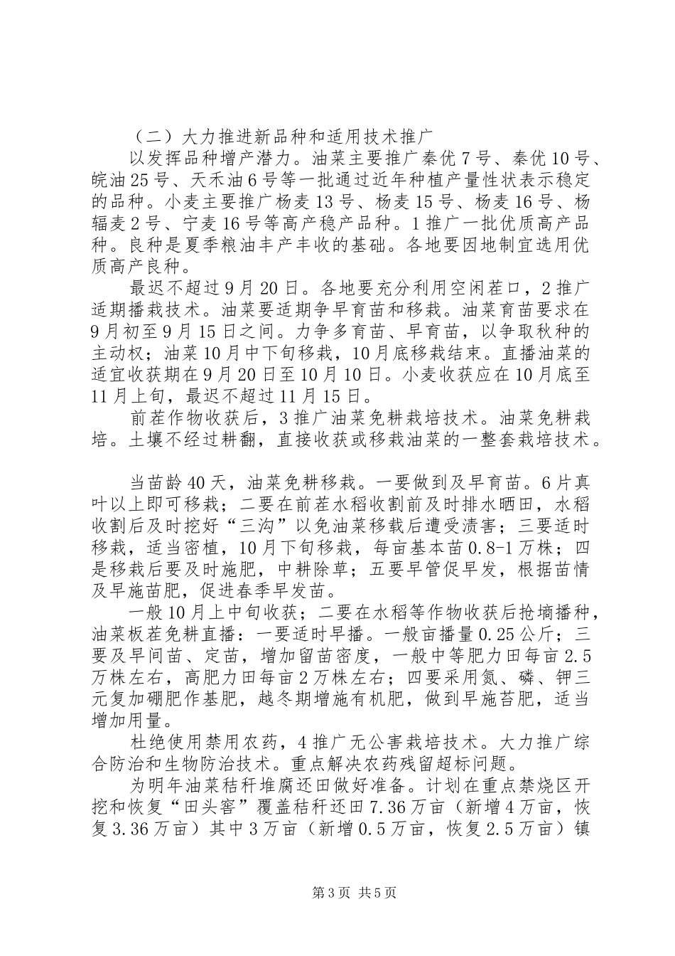 2024年镇完善秋种管理工作意见_第3页