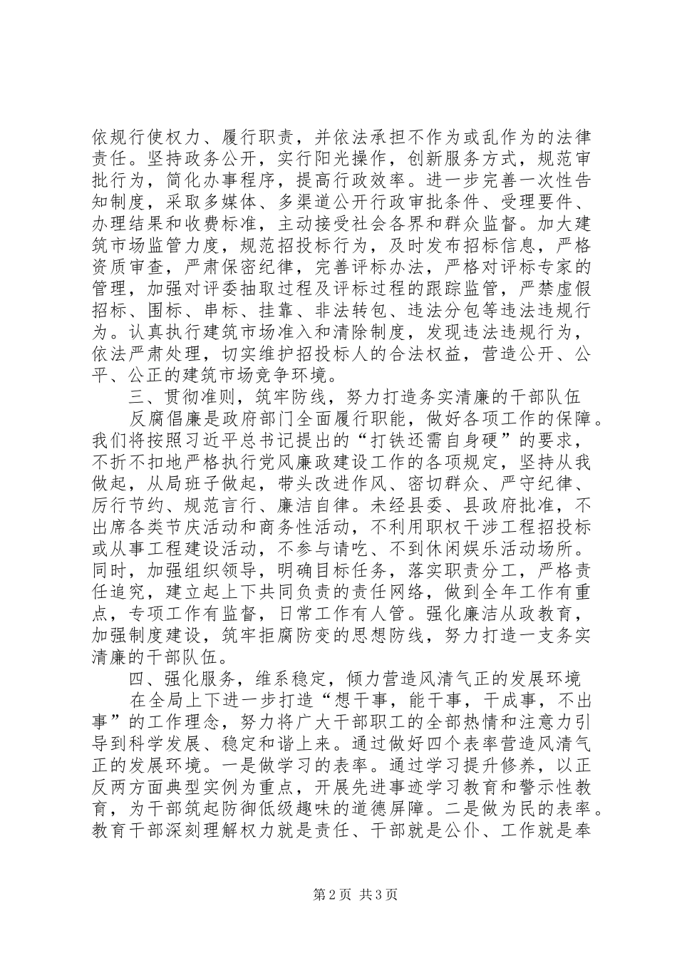 2024年住建局局长在全县战线工作项目建设报告会上的讲话_第2页