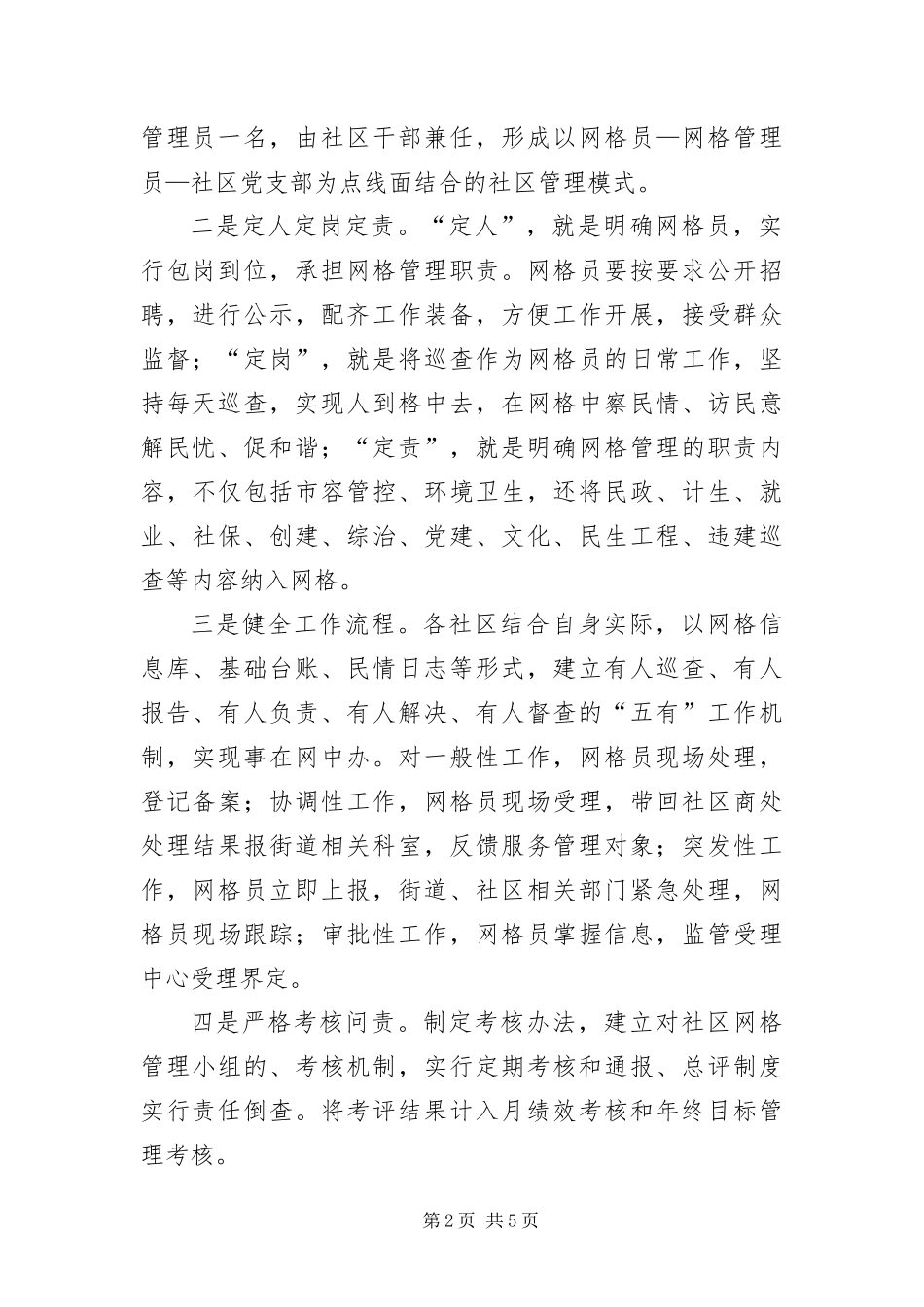 2024年镇网格化管理活动方案_第2页