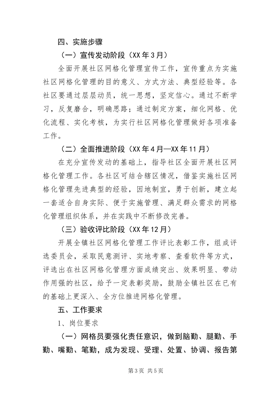 2024年镇网格化管理活动方案_第3页