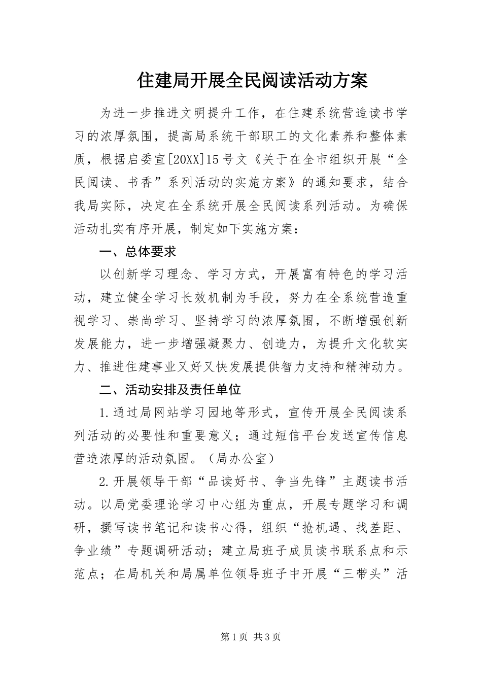 2024年住建局开展全民阅读活动方案_第1页