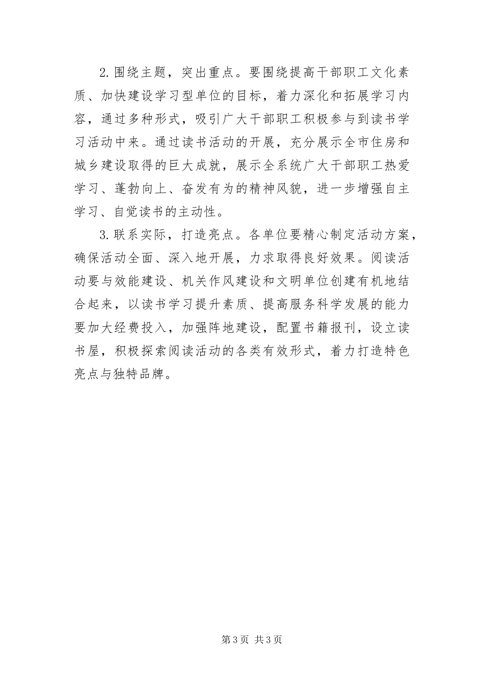 2024年住建局开展全民阅读活动方案_第3页