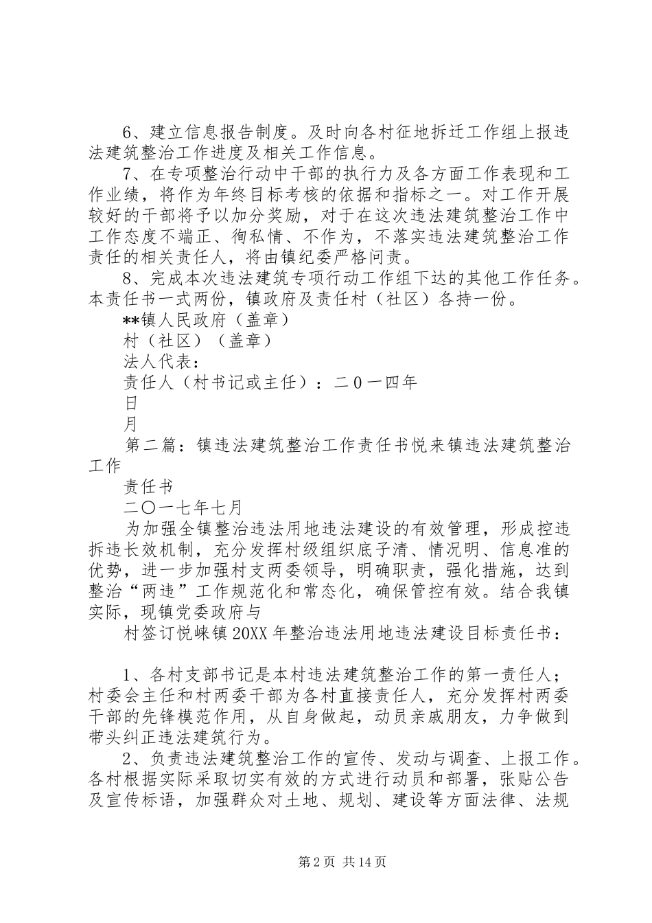 2024年镇违法建筑整治工作责任书_第2页
