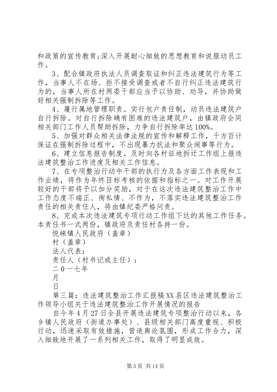 2024年镇违法建筑整治工作责任书_第3页