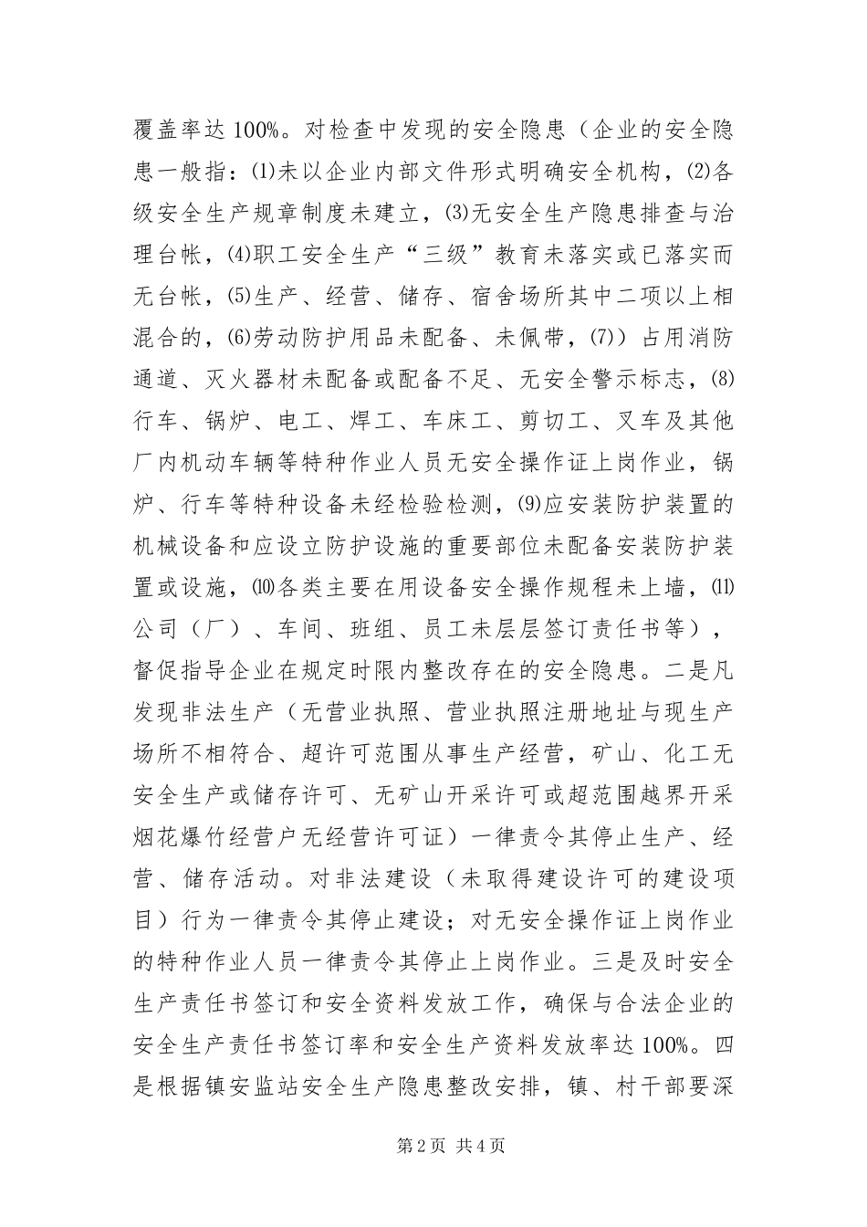 2024年镇委安全生产工作措施_第2页