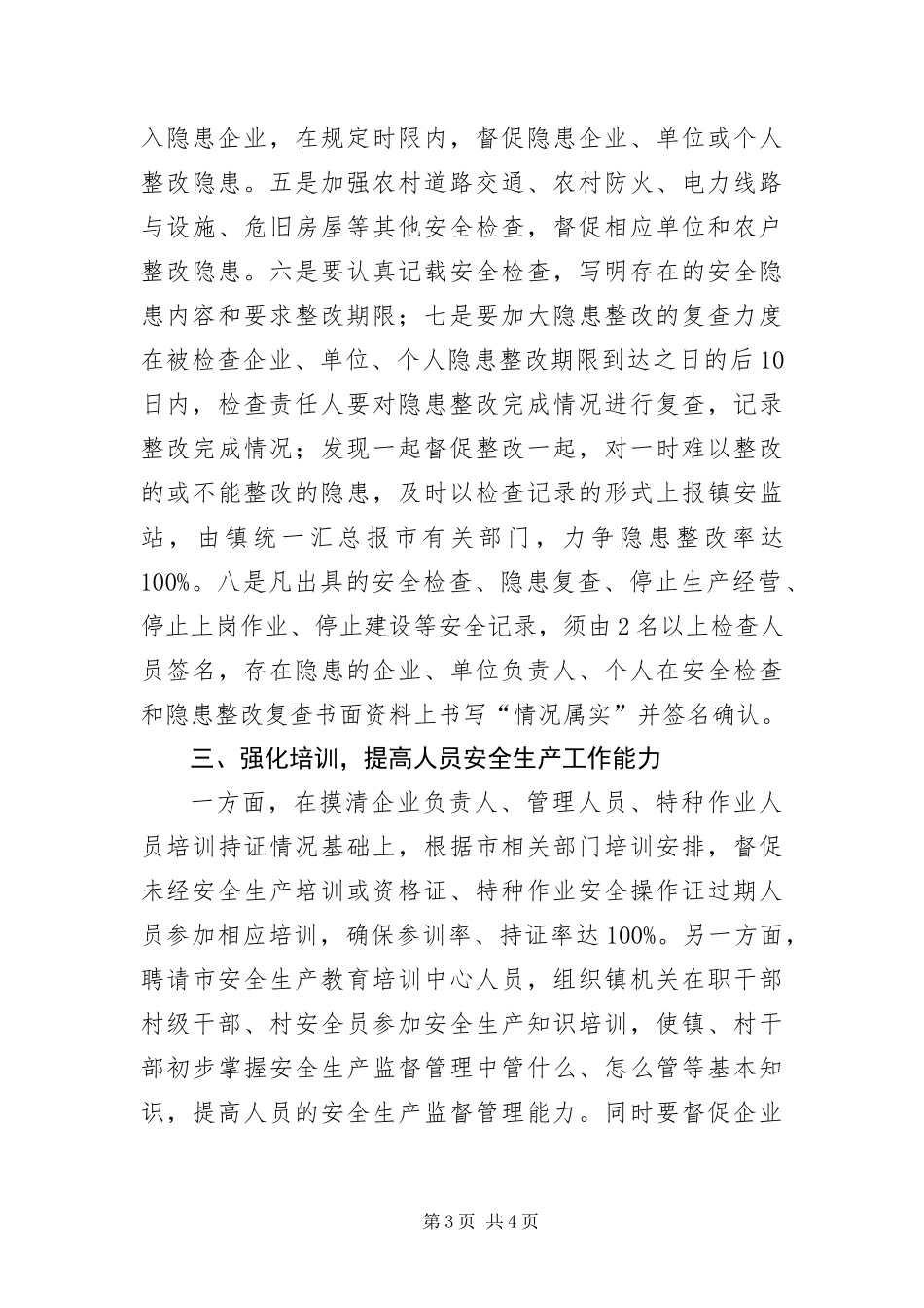 2024年镇委安全生产工作措施_第3页