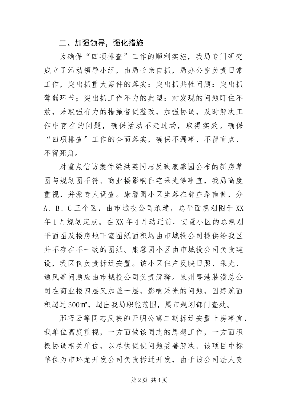 2024年住建局开展四项排查工作汇报_第2页