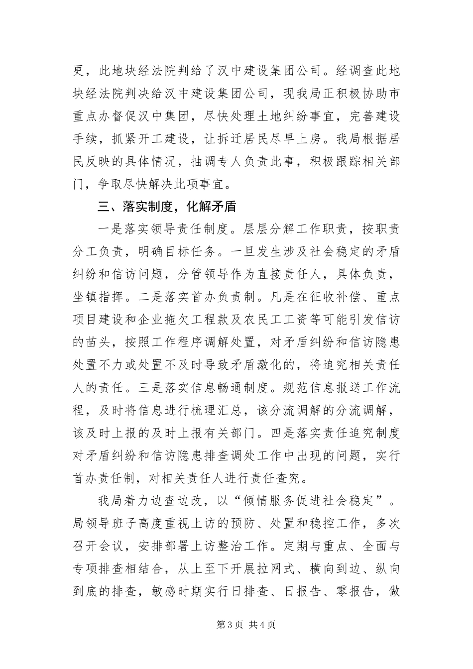 2024年住建局开展四项排查工作汇报_第3页