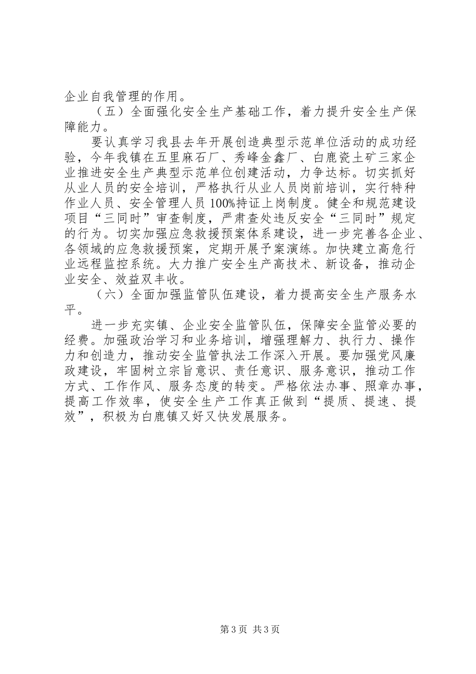2024年镇委安全生产实施要点_第3页