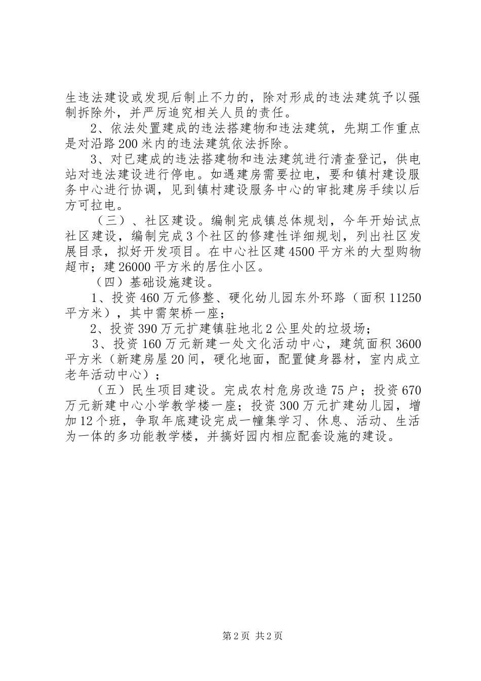2024年镇委办城镇化建设意见_第2页
