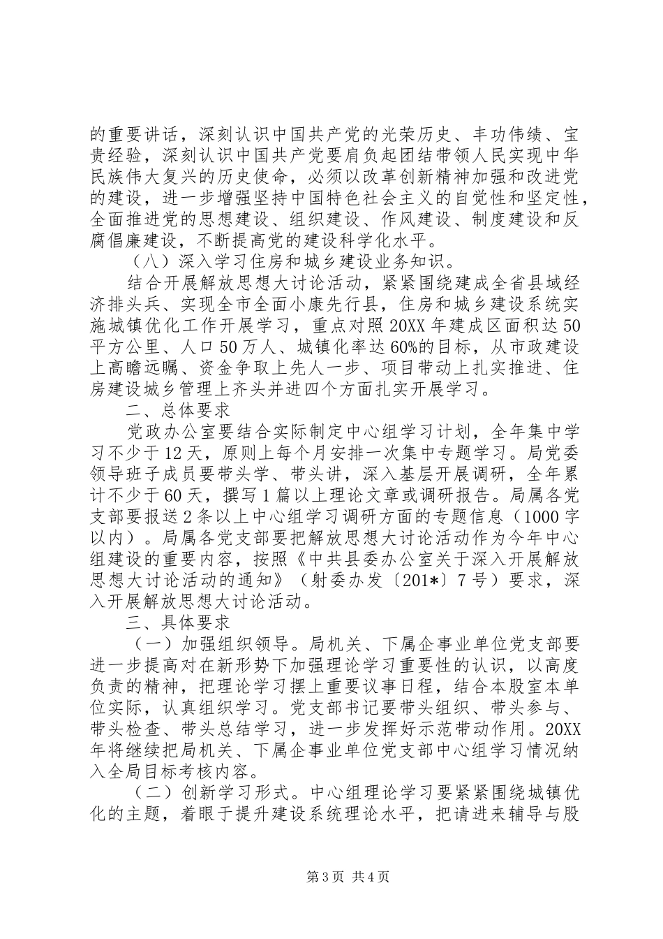 2024年住建局理论学习安排意见_第3页