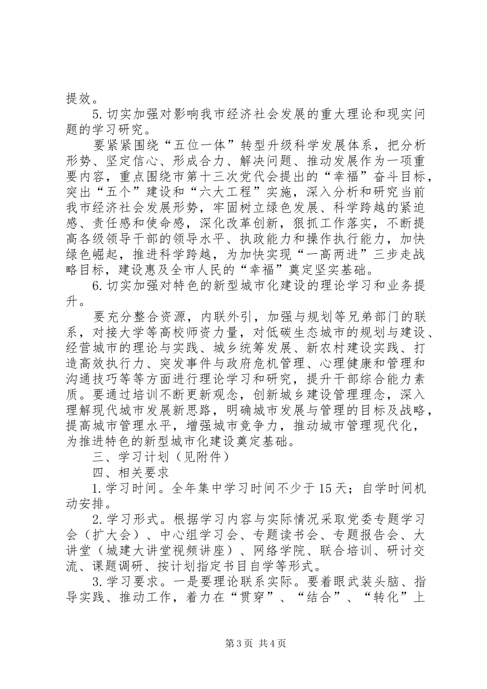 2024年住建局理论学习工作安排_第3页