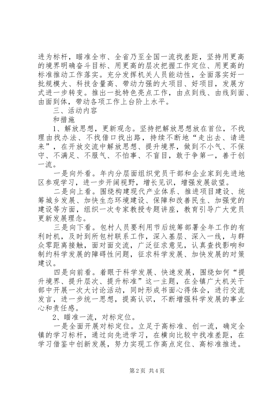 2024年镇委办机关思想作风整顿意见_第2页