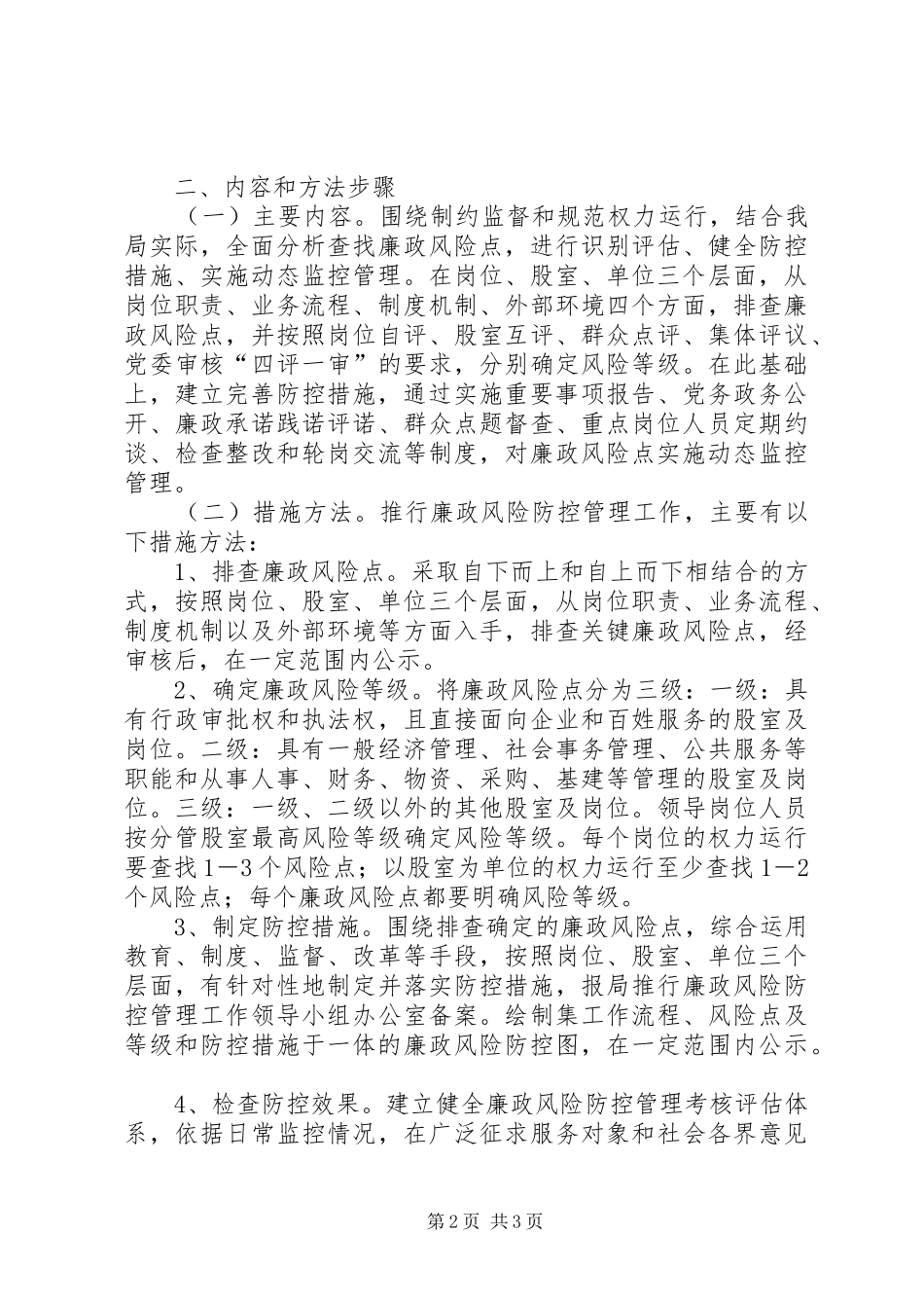 2024年住建局廉政防控指导意见_第2页