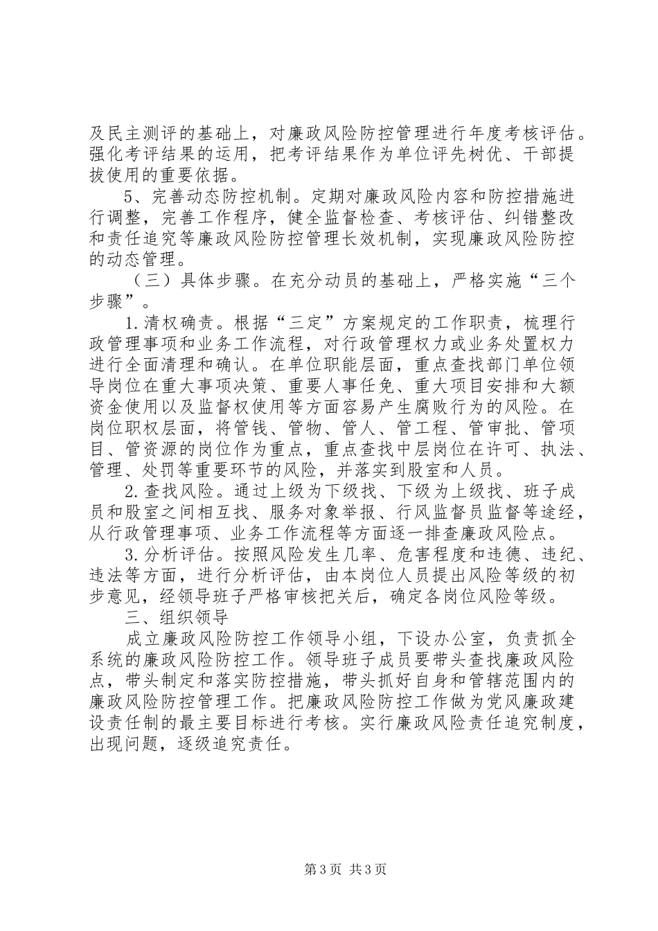 2024年住建局廉政防控指导意见_第3页