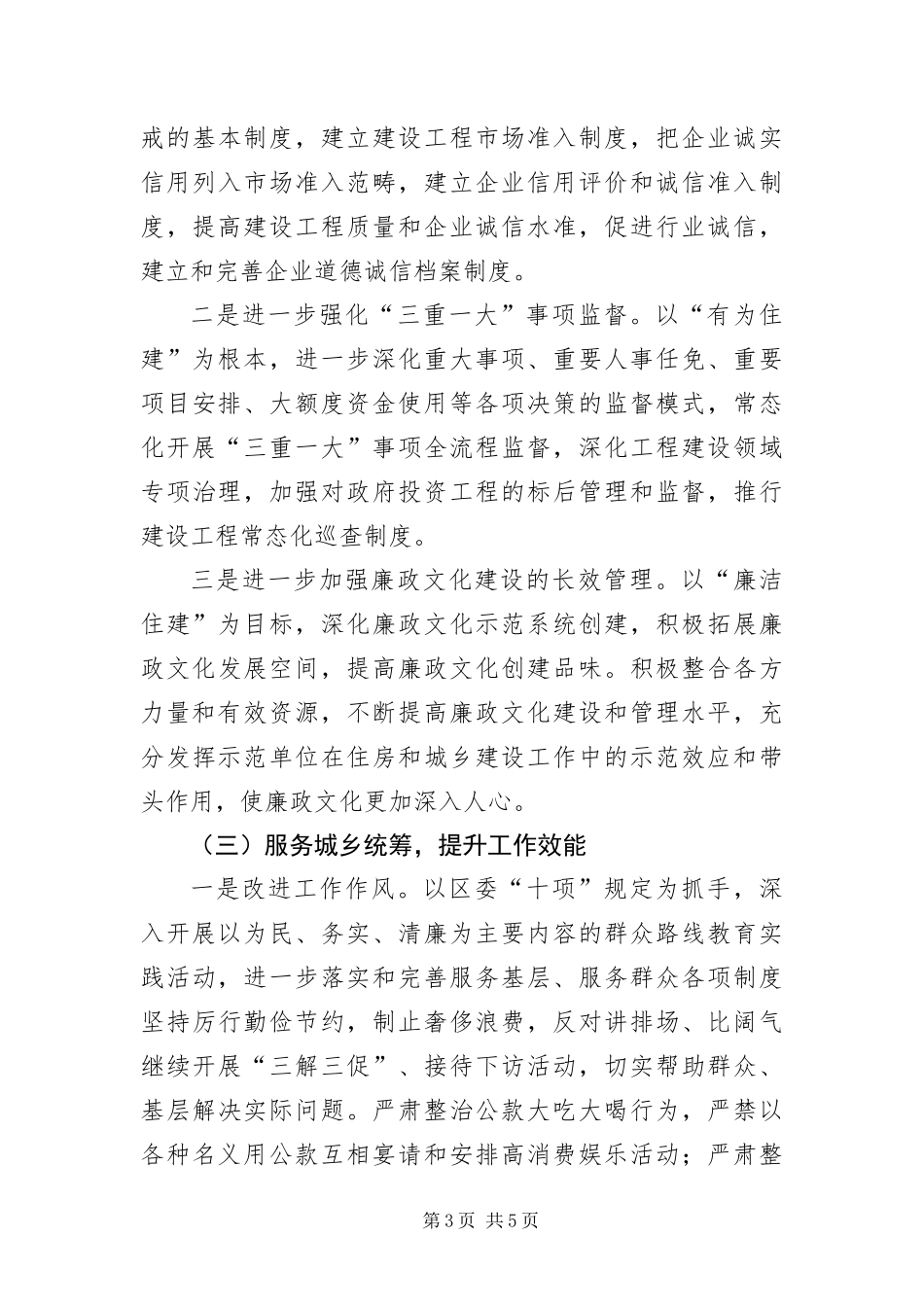 2024年住建局廉政建设活动方案_第3页