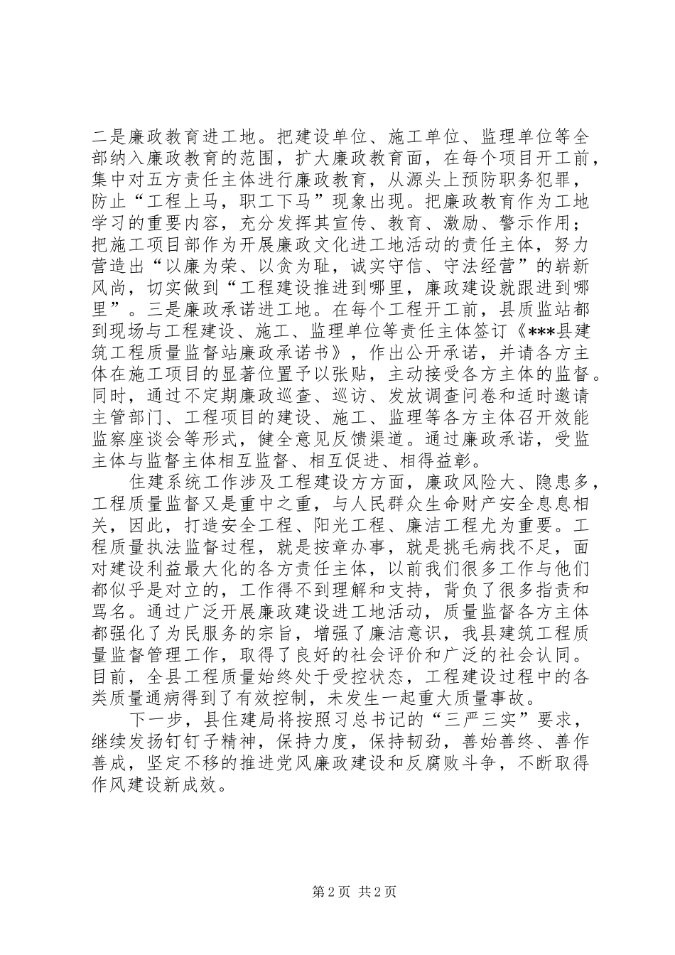 2024年住建局廉政建设经验交流_第2页