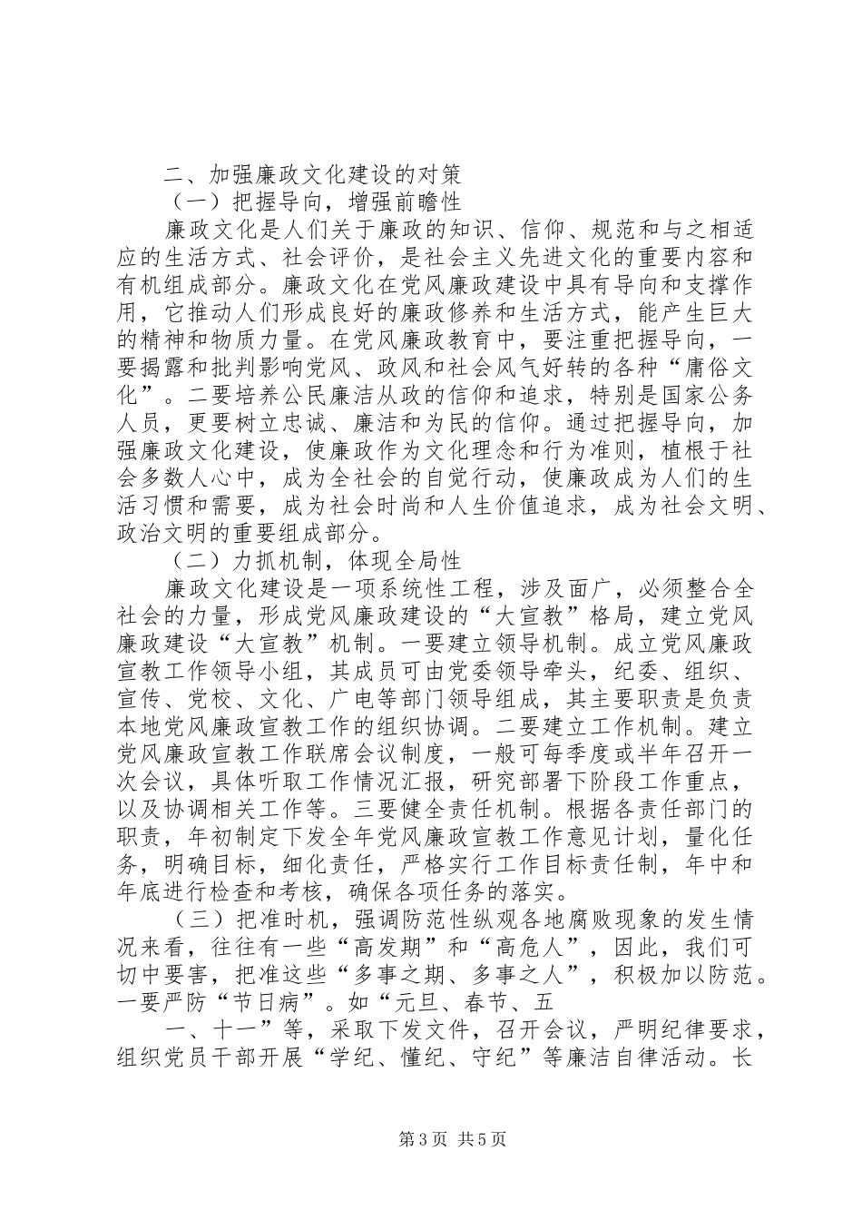 2024年住建局廉政文化建设调研报告_第3页