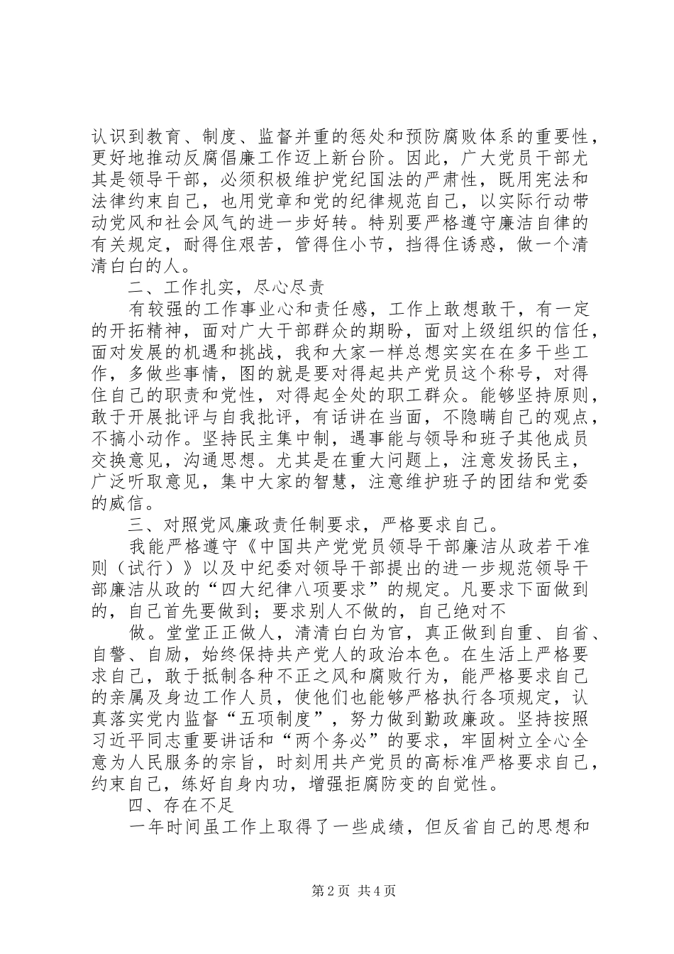 2024年街道党风廉政建设责任制工作总结_第2页