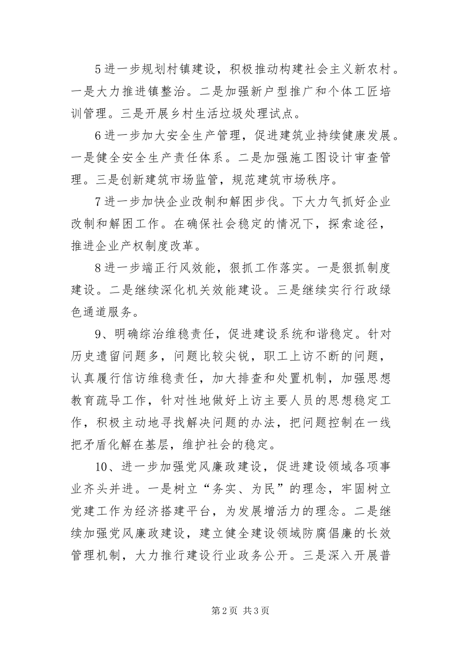 2024年住建局领导班子工作思路_第2页