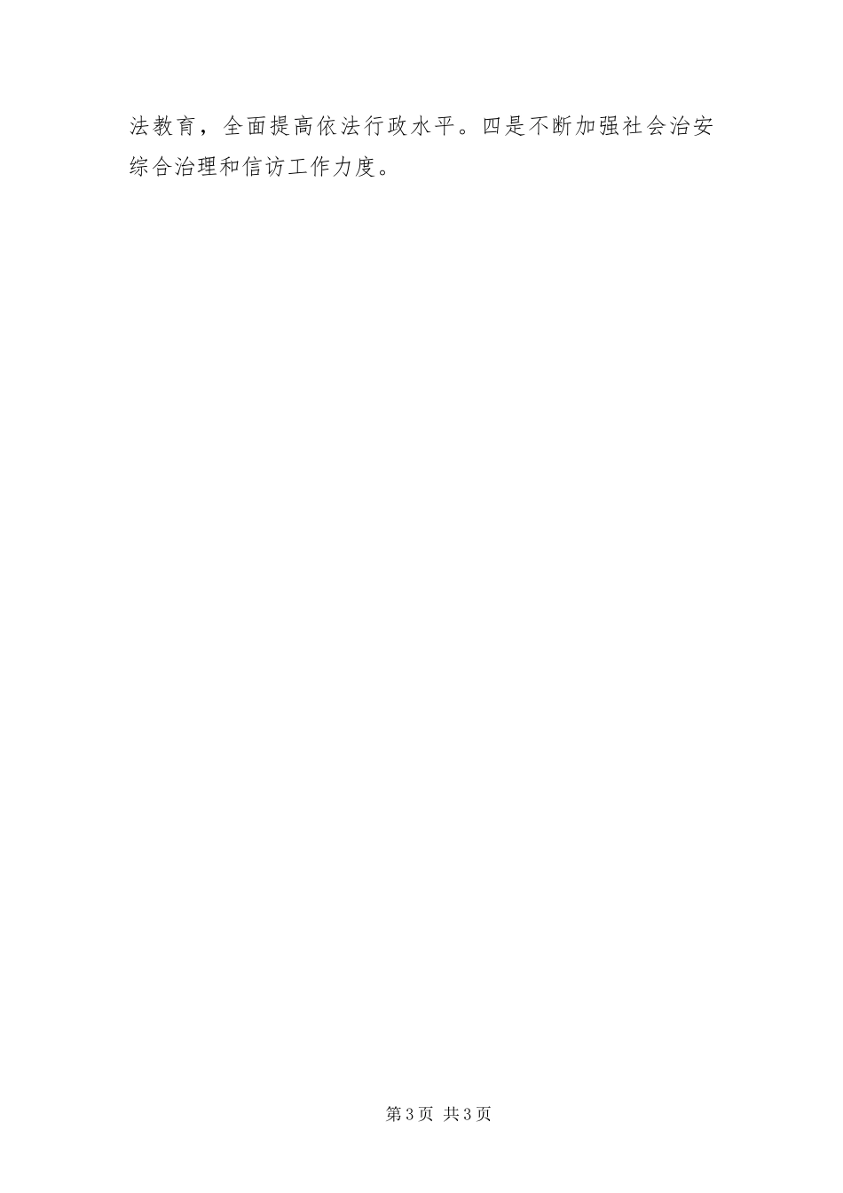 2024年住建局领导班子工作思路_第3页