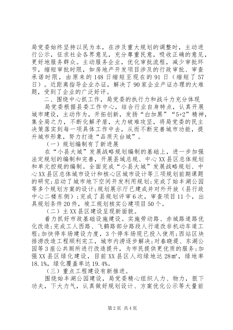 2024年住建局领导班子工作总结_第2页