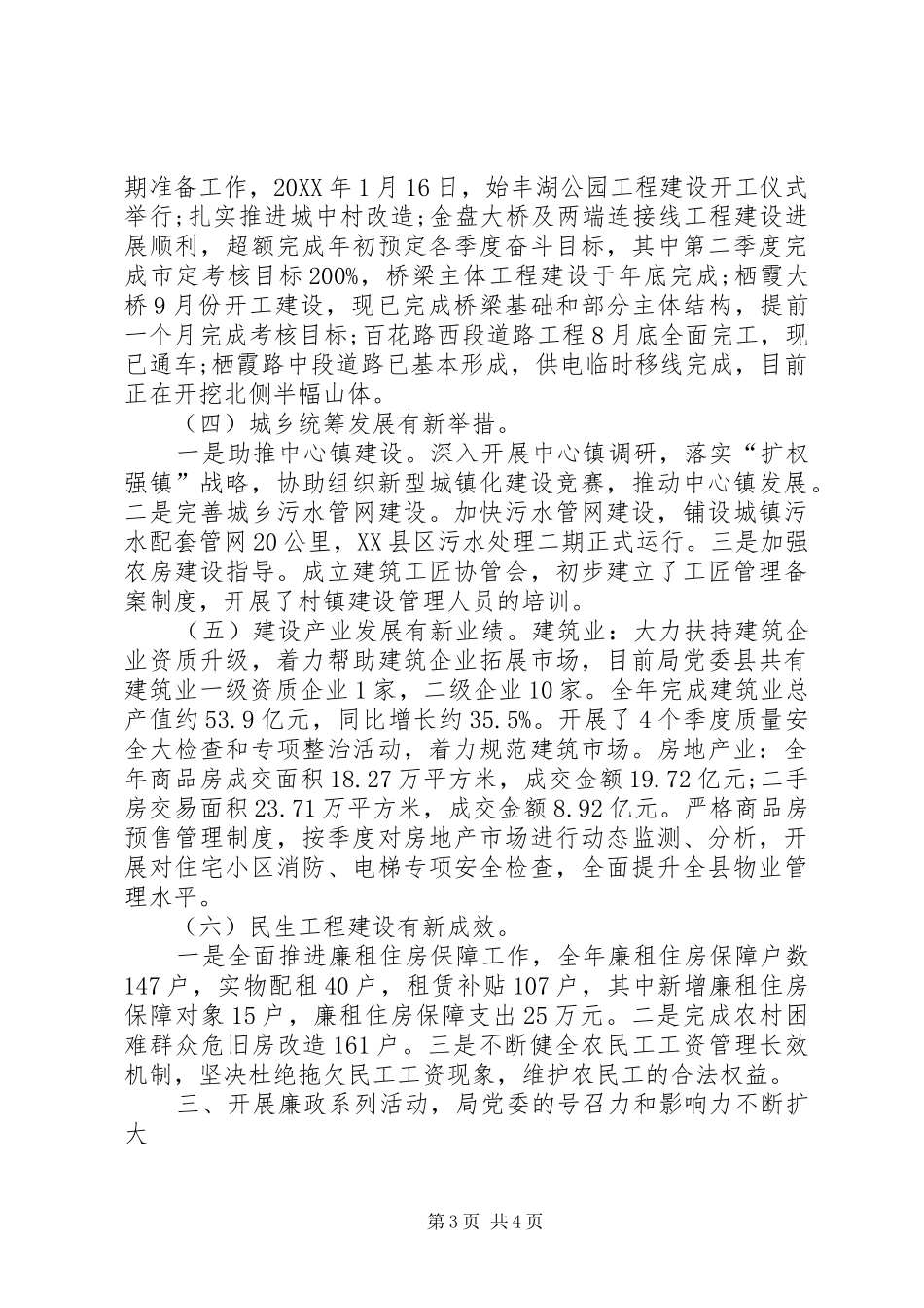 2024年住建局领导班子工作总结_第3页