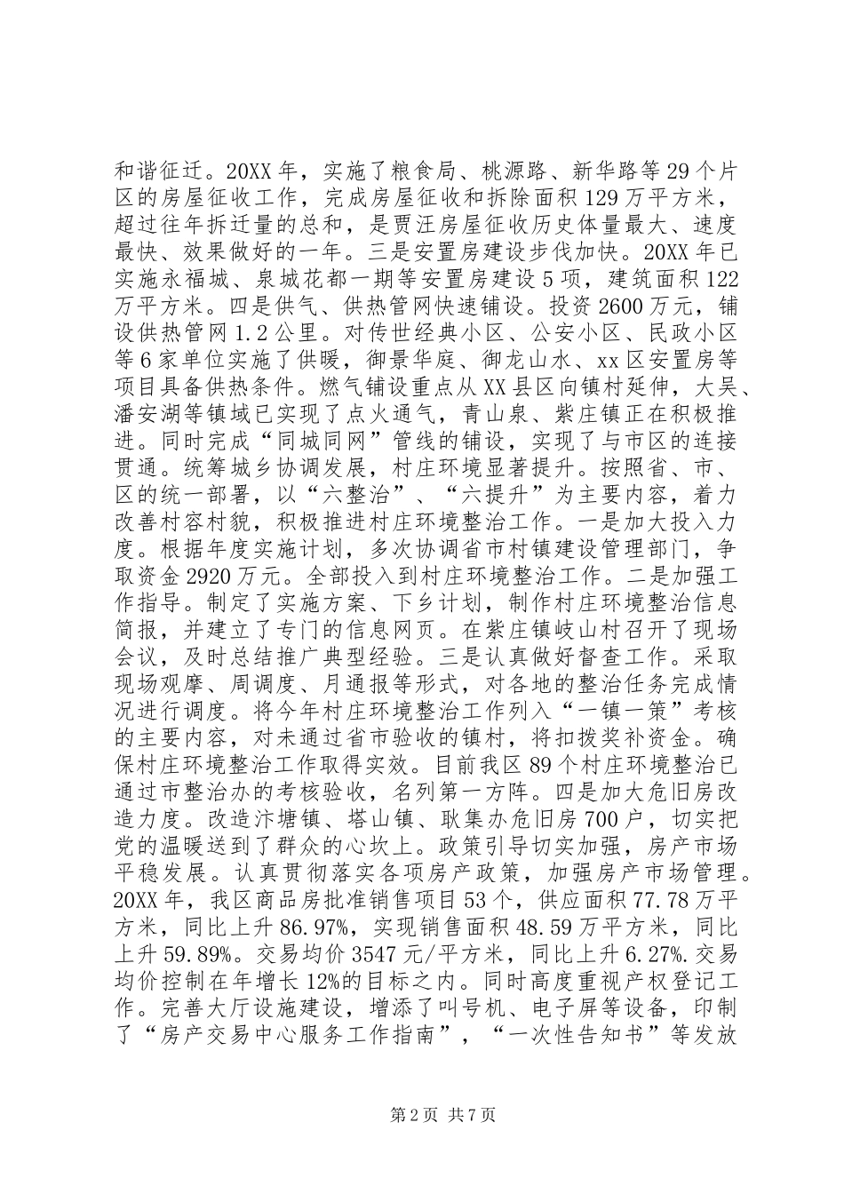 2024年住建局领导班子全年工作总结_第2页