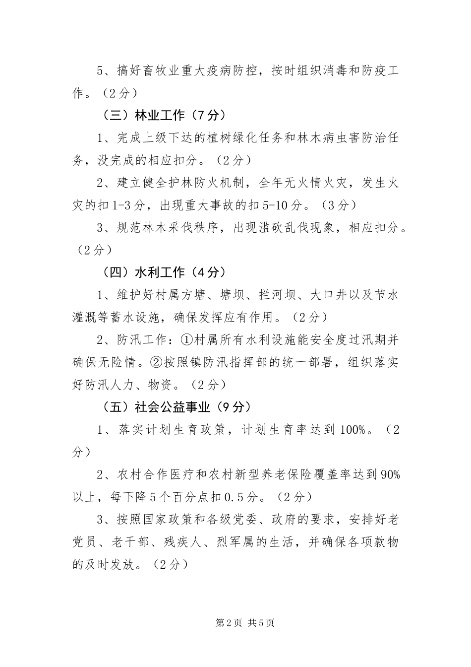 2024年镇委办农村工作考核制度_第2页