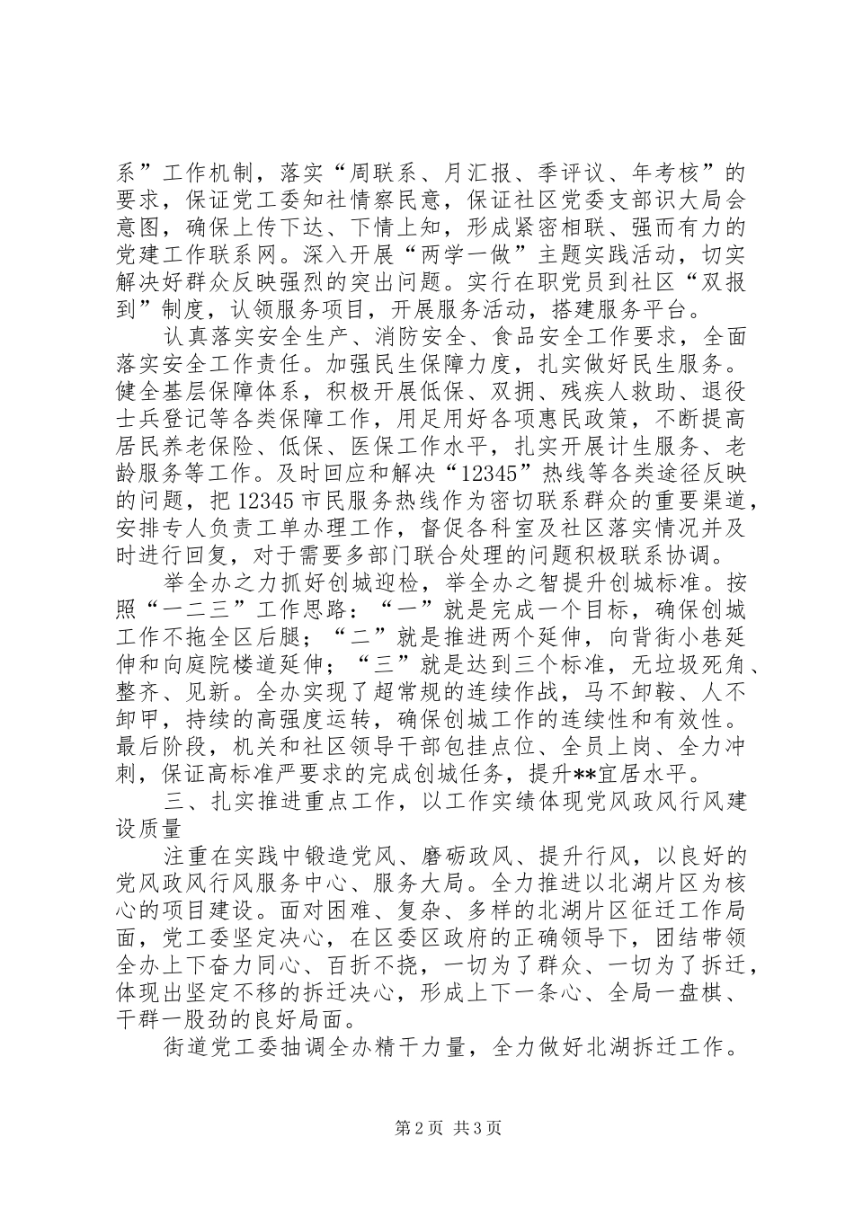 2024年街道党风政风行风工作总结_第2页