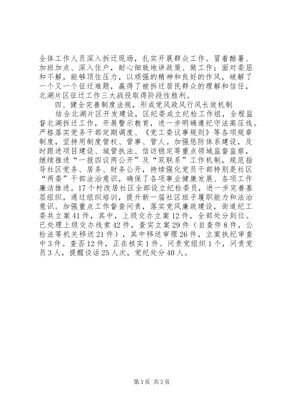 2024年街道党风政风行风工作总结_第3页