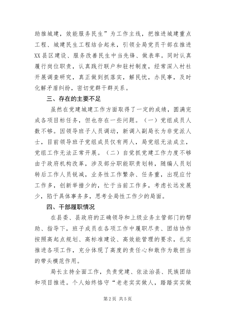 2024年住建局领导班子运行情况报告_第2页