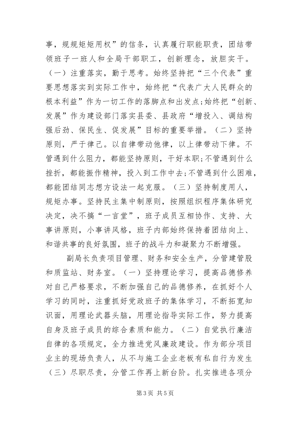 2024年住建局领导班子运行情况报告_第3页