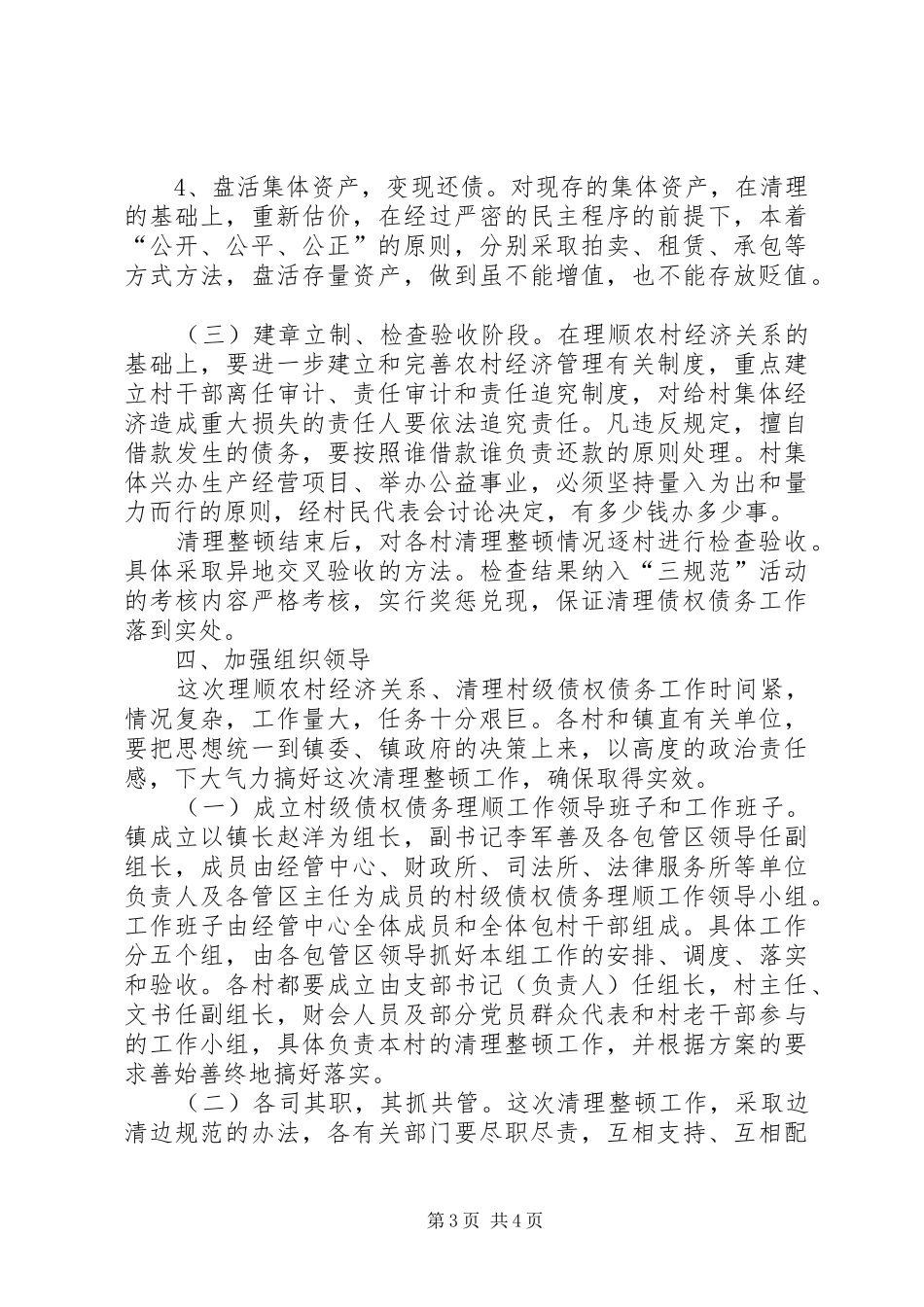 2024年镇委办农村债权债务清理意见_第3页