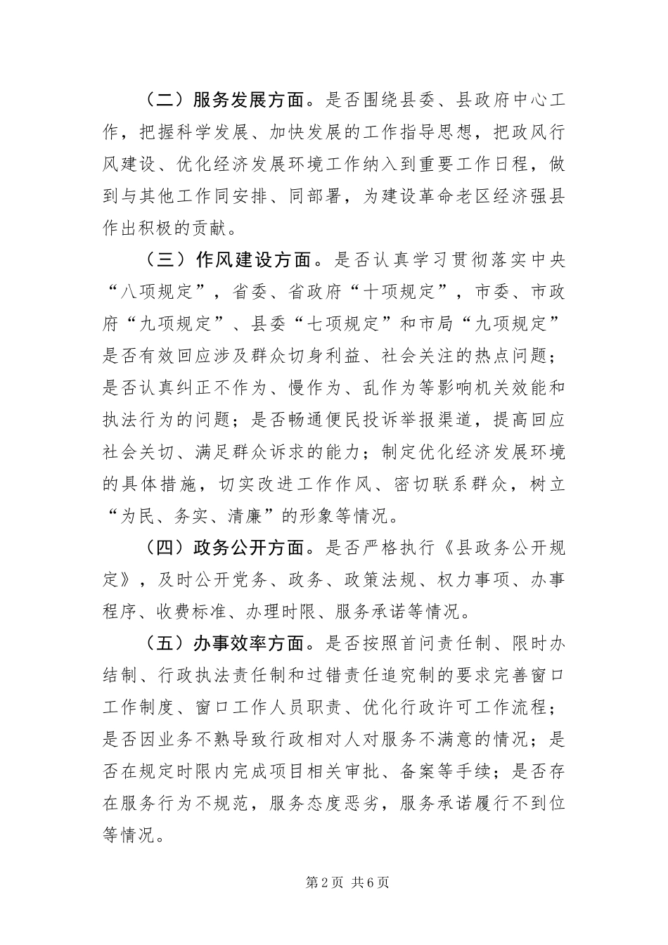 2024年住建局民主评议工作方案_第2页