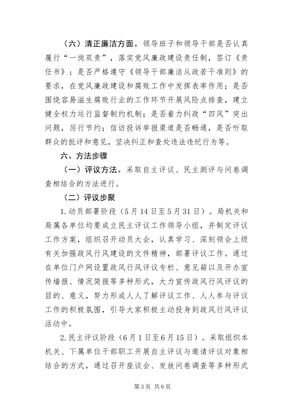 2024年住建局民主评议工作方案_第3页