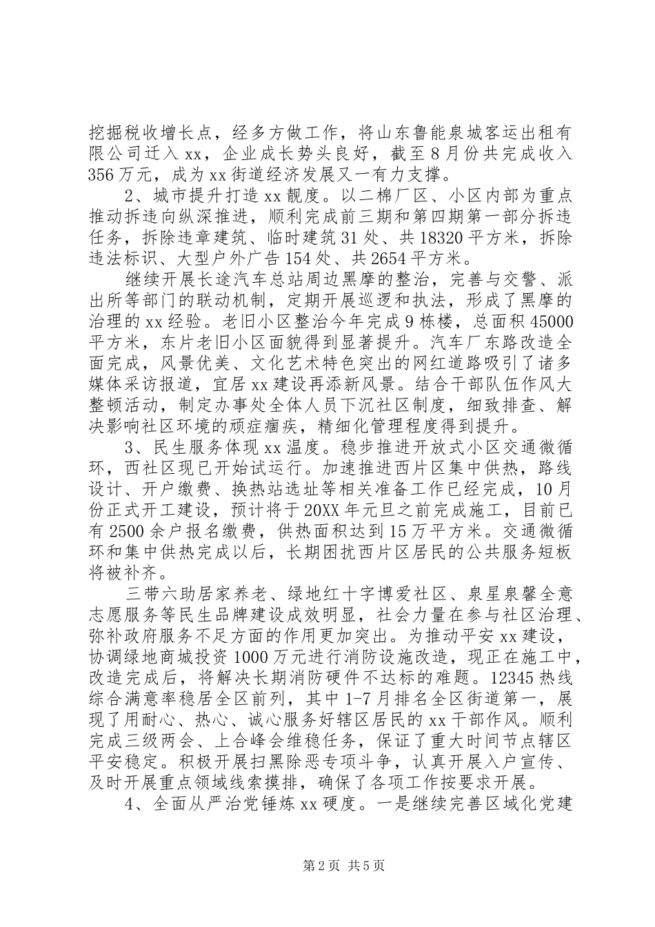 2024年街道党工委办事处党风政风行风建设工作报告_第2页