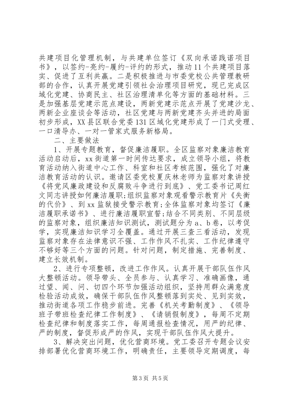 2024年街道党工委办事处党风政风行风建设工作报告_第3页