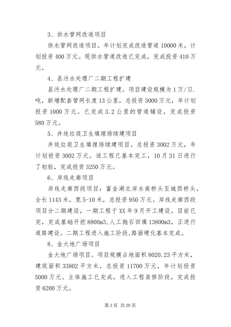 2024年住建局年底工作报告_第3页