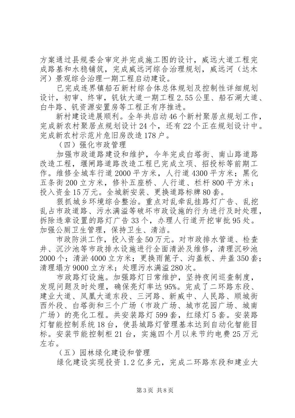 2024年住建局年度城建工作总结_第3页