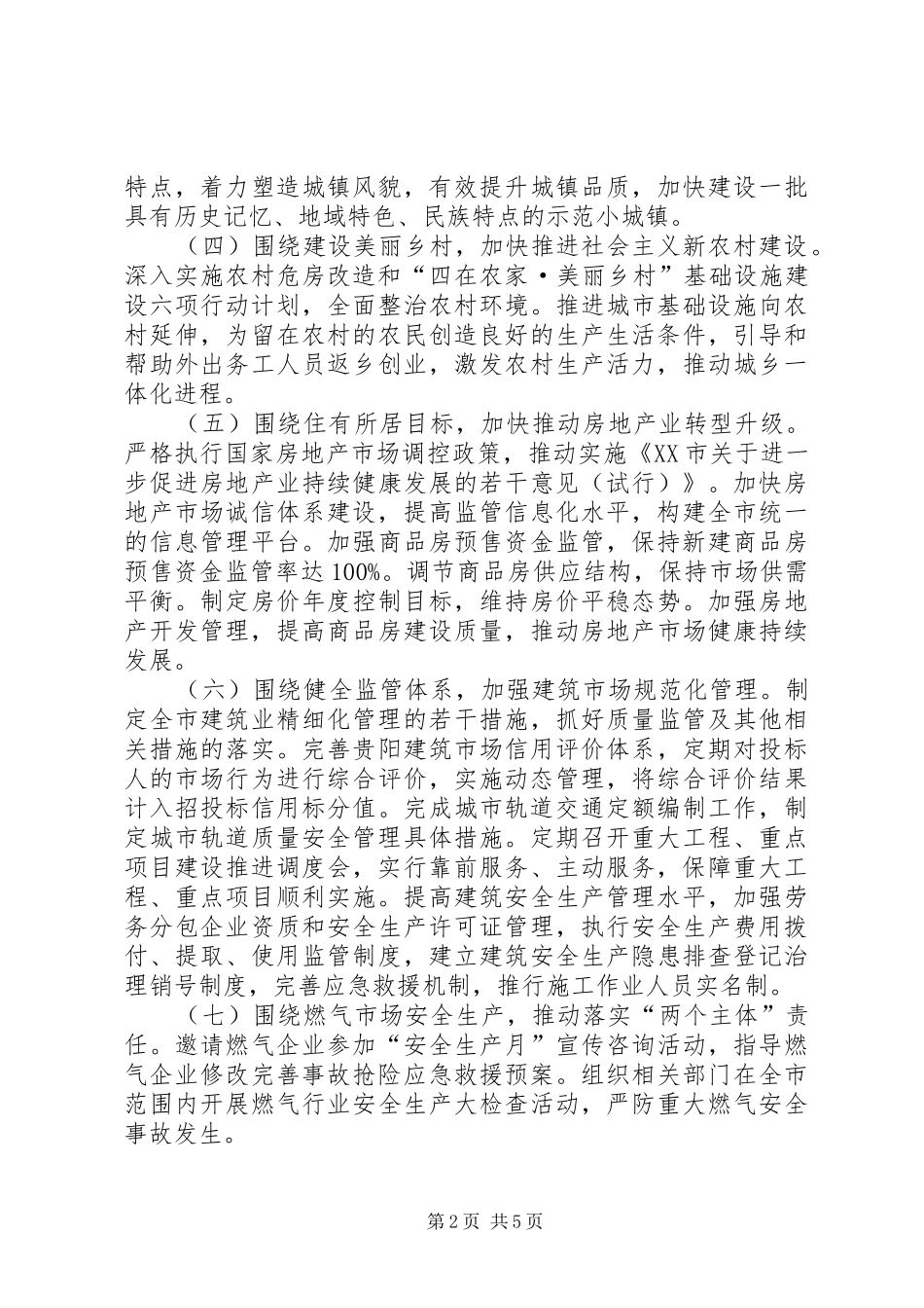 2024年住建局年度城镇建设工作思路_第2页