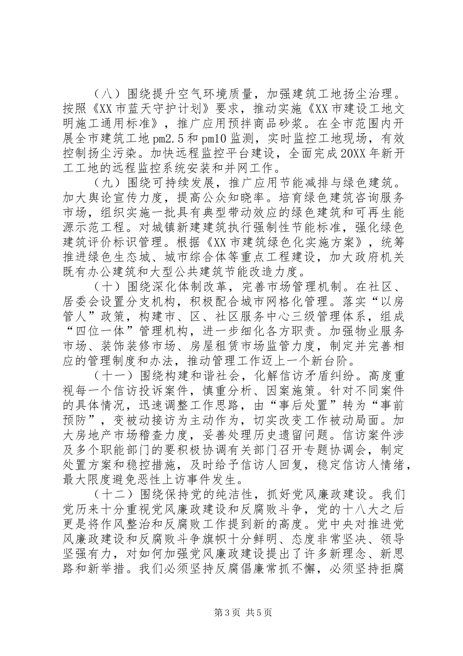 2024年住建局年度城镇建设工作思路_第3页