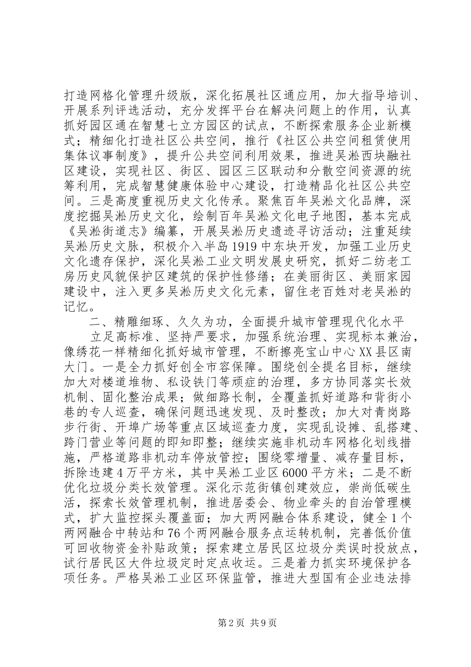 2024年街道党工委办事处工作要点_第2页