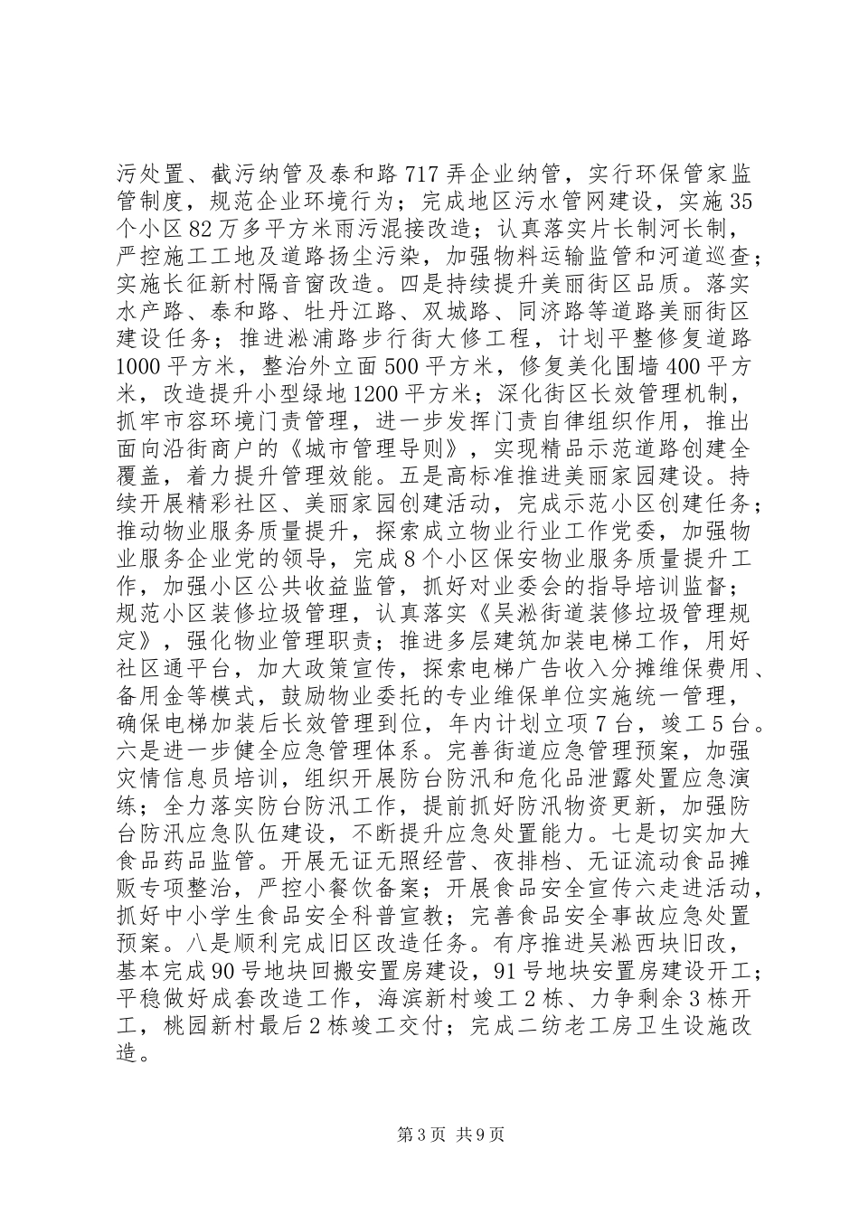 2024年街道党工委办事处工作要点_第3页