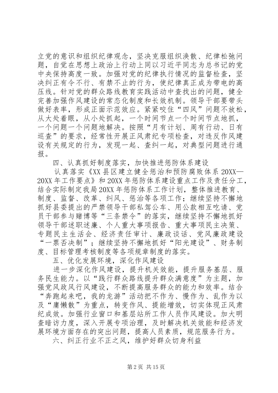 2024年住建局年度党风廉政建设和纪检监察工作计划_第2页